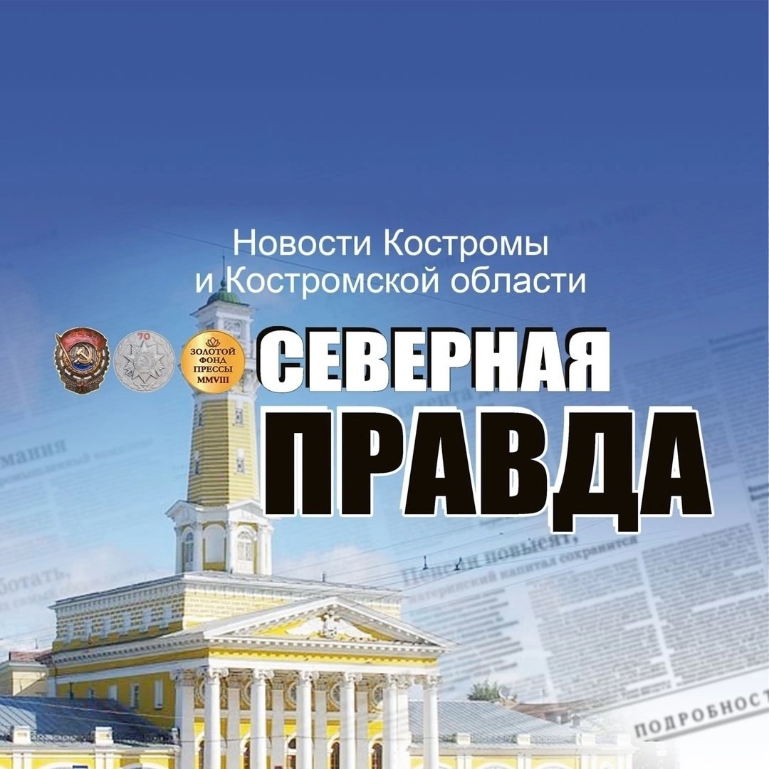 &amp;amp;quot;Северная правда&amp;amp;quot; - областная газета