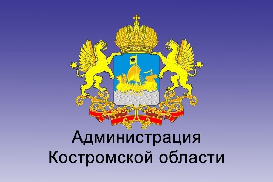 Администрация Костромской области