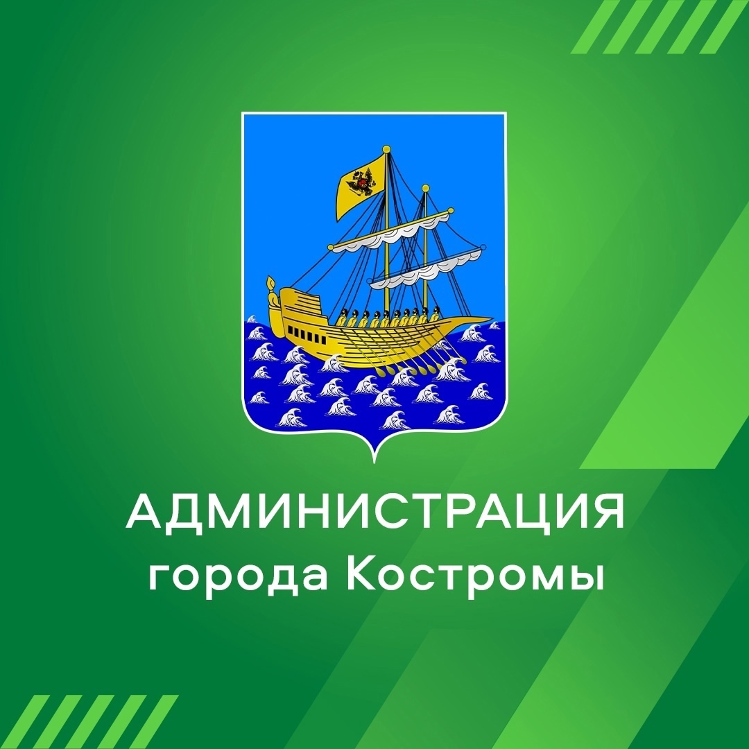 Администрация города Костромы